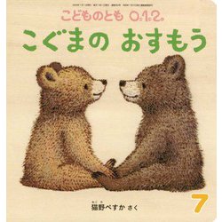 こどものとも0.1.2 おまけ付き 2486510_l.jpg