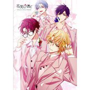 花笑む彼と―OFFICIAL VISUAL FANBOOK [単行本]