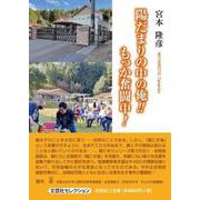 陽だまりの中の俺!! もっか奮闘中! [単行本]
