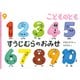 すうじむらのおみせ こどものとも（2025年9月号） [雑誌]