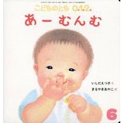 あーむんむ こどものとも0.1.2.（2025年6月号） [雑誌]