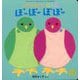 ぽーぽーぽぽー こどものとも0.1.2.（2025年8月号） [雑誌]