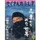 忍者から見た世界 たくさんのふしぎ（2025年9月号） [雑誌]