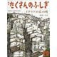 イタリアの丘の町 たくさんのふしぎ（2025年12月号） [雑誌]