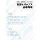 歌謡&ポップス合唱精選－混声三・四部合唱/ピアノ伴奏 [単行本]