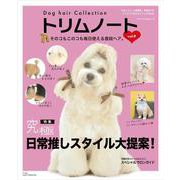 Dog hair Collection トリムノート vol.9(メディアパルムック) [ムックその他]