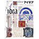 idea (アイデア) 2025年 04月号 [雑誌]