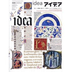 idea (アイデア) 2025年 04月号 [雑誌]