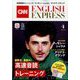 CNN ENGLISH EXPRESS (イングリッシュ・エクスプレス) 2025年 04月号 [雑誌]