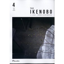 The Ikenobo (ざ・いけのぼう) 2025年 04月号 [雑誌]