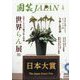 園芸JAPAN 2025年 04月号 [雑誌]