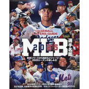 2025 BASEBALL PLAYERS GUIDE MLB選手名鑑 [雑誌]