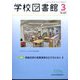 学校図書館 2025年 03月号 [雑誌]