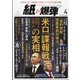 月刊 紙の爆弾 2025年 04月号 [雑誌]