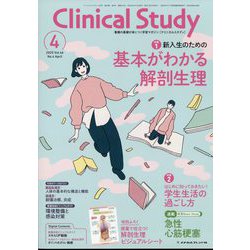 クリニカルスタディ 2025年 04月号 [雑誌]