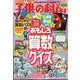子供の科学 2025年 04月号 [雑誌]