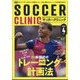Soccer clinic (サッカークリニック) 2025年 04月号 [雑誌]