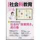 社会科教育 2025年 04月号 [雑誌]