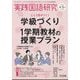 実践国語研究 2025年 05月号 [雑誌]