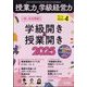 授業力 & 学級経営力 2025年 04月号 [雑誌]