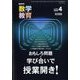 教育科学 数学教育 2025年 04月号 [雑誌]
