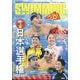 SWIMMING MAGAINE (スイミング・マガジン) 2025年 04月号 [雑誌]