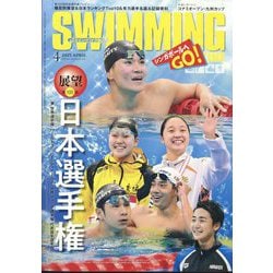 SWIMMING MAGAINE (スイミング・マガジン) 2025年 04月号 [雑誌]