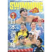 SWIMMING MAGAINE (スイミング・マガジン) 2025年 04月号 [雑誌]