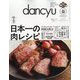 dancyu （ダンチュウ） 2025年 04月号 [雑誌]
