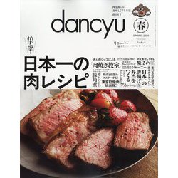 dancyu （ダンチュウ） 2025年 04月号 [雑誌]
