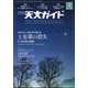 天文ガイド 2025年 04月号 [雑誌]