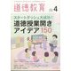 道徳教育 2025年 04月号 [雑誌]