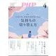 PHP 2025年 04月号 [雑誌]
