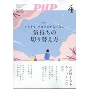 PHP 2025年 04月号 [雑誌]