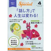 PHP スペシャル 2025年 04月号 [雑誌]