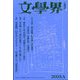 文学界 2025年 04月号 [雑誌]