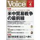 Voice (ボイス) 2025年 04月号 [雑誌]