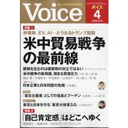 Voice (ボイス) 2025年 04月号 [雑誌]