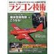 ラジコン技術 2025年 04月号 [雑誌]