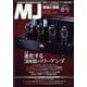 MJ無線と実験 2025年 04月号 [雑誌]