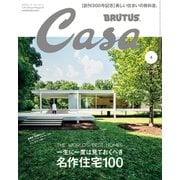 Casa BRUTUS (カーサ ブルータス) 2025年 04月号 [雑誌]