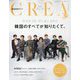 CREA (クレア) 2025年 04月号 [雑誌]