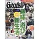 Goods Press (グッズプレス) 2025年 04月号 [雑誌]