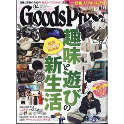Goods Press (グッズプレス) 2025年 04月号 [雑誌]