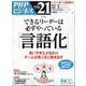 THE 21 (ざ・にじゅういち) 2025年 04月号 [雑誌]
