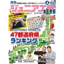 ジュニアエラ 2025年 04月号 [雑誌]
