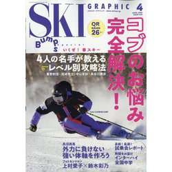 SKI GRAPHIC (スキーグラフィック) 2025年 04月号 [雑誌]