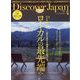 Discover Japan(ディスカバー ジャパン) 2025年 04月号 [雑誌]