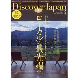 Discover Japan(ディスカバー ジャパン) 2025年 04月号 [雑誌]