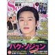 韓流Scandal (スキャンダル) 2025年 05月号 [雑誌]